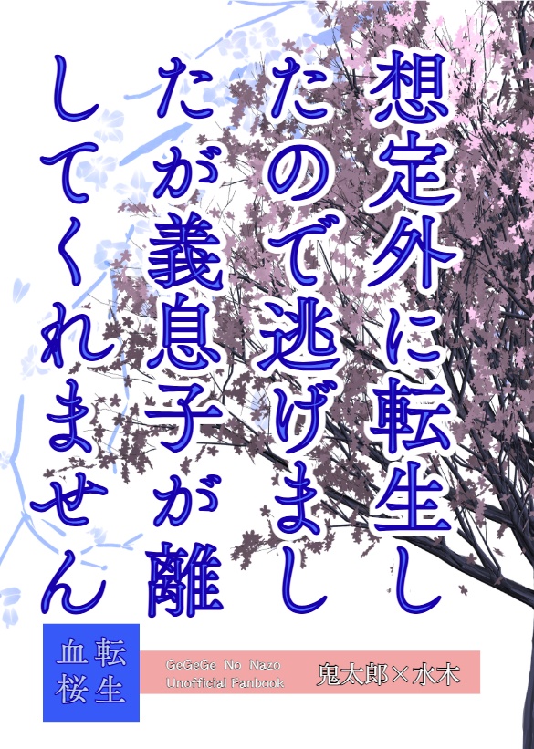 想定外に転生したので逃げましたが義息子が離してくれません