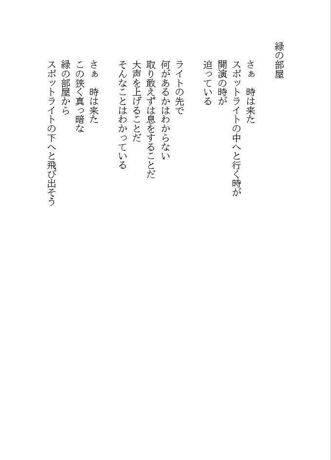 詩集 夜深けの白昼夢