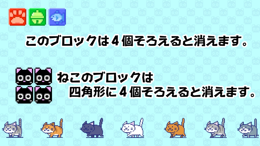 ねこデルでる (落ちものパズルゲーム)