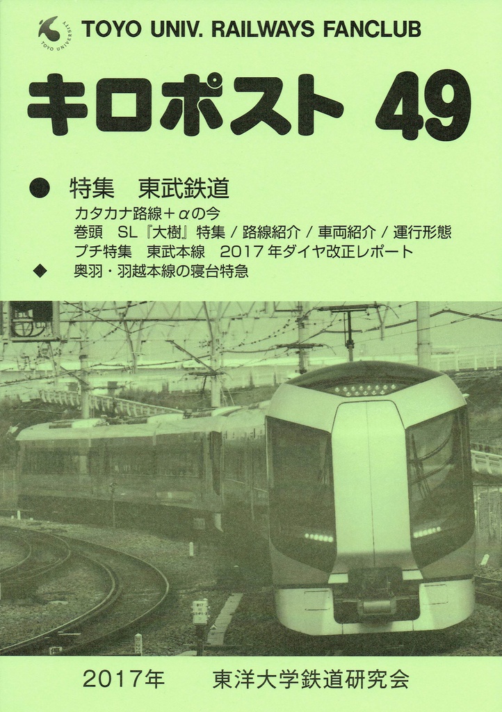 キロポスト49