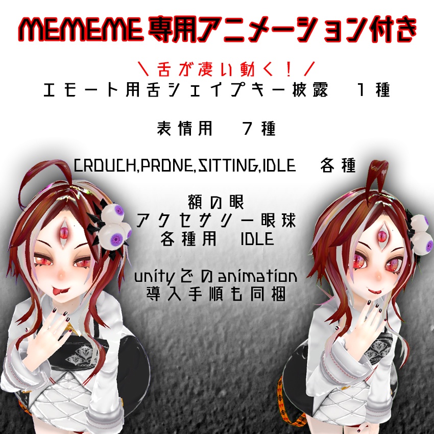 値下げしました【VRChat・VRM】『MEMEME』【アニメーション付き3Dモデル】