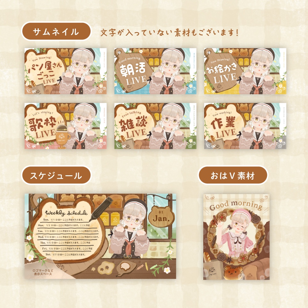 パン屋さんごっこ 配信素材セット