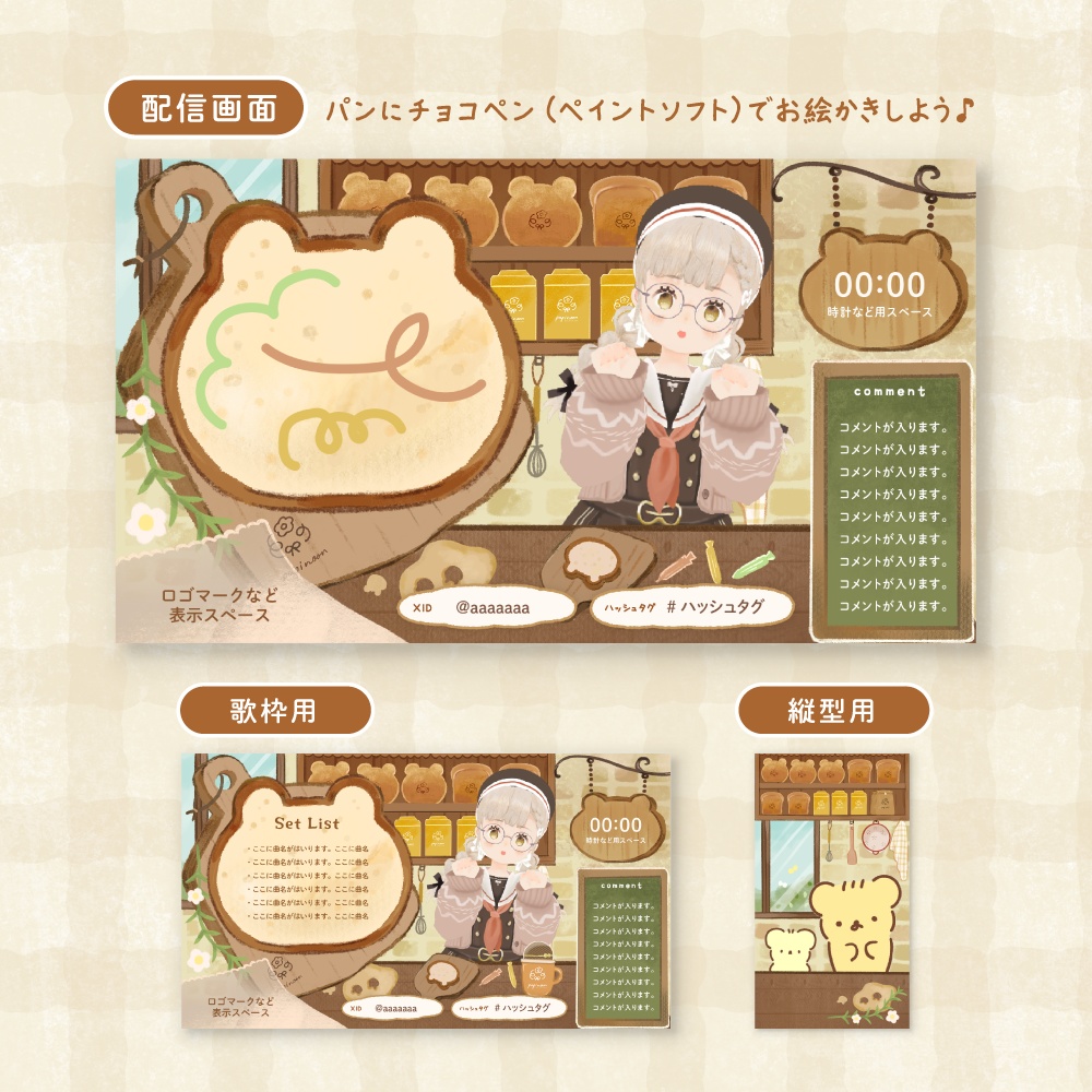 パン屋さんごっこ 配信素材セット