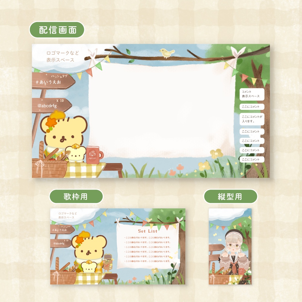 ピクニック 配信素材セット