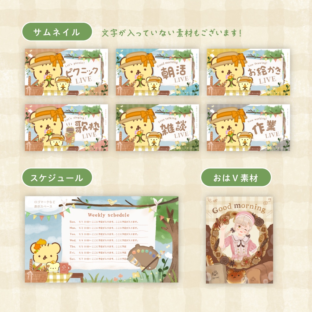 ピクニック 配信素材セット