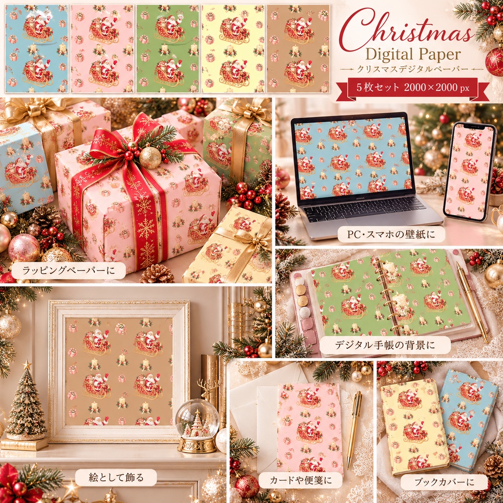 クリスマス  サンタ・キャンドル・ギフト柄｜デジタルペーパー5枚セット