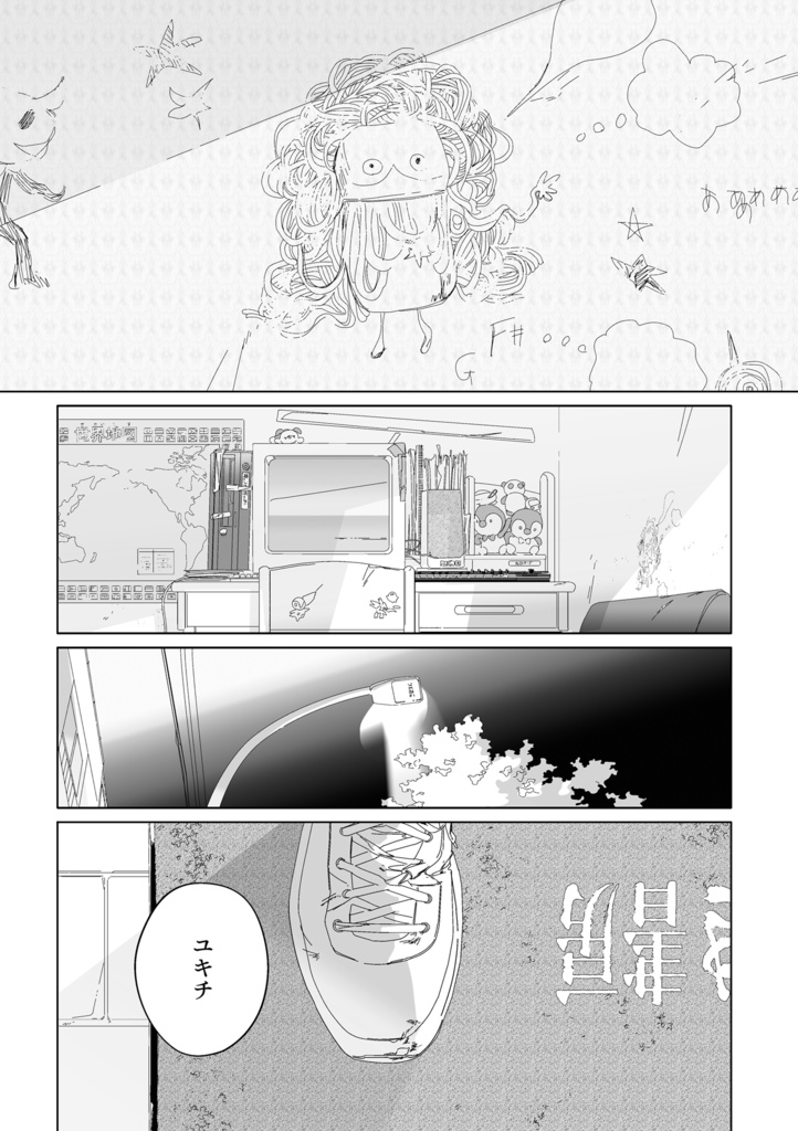 スパゲティ・モンスターのための気取りのないトロイメライ