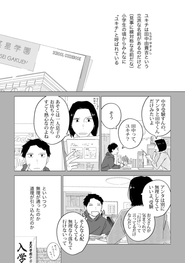 スパゲティ・モンスターのための気取りのないトロイメライ