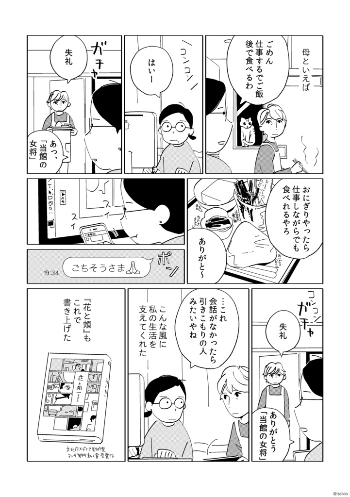 もう生きるしかない PDF版