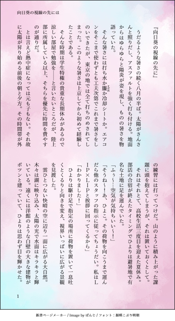 僕たちの軌跡に花束を