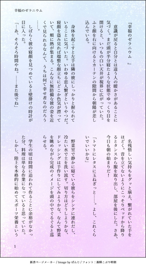 僕たちの軌跡に花束を