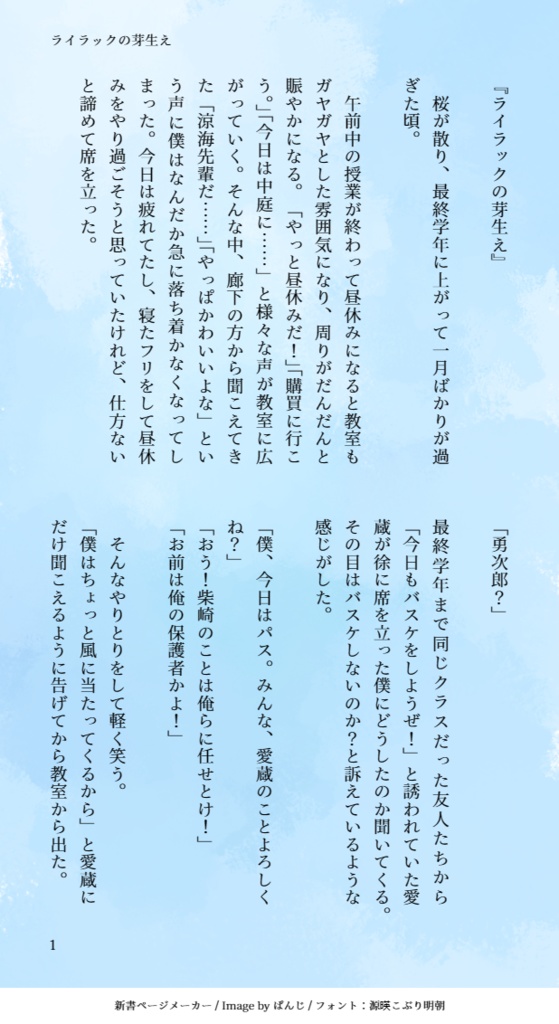 僕たちの軌跡に花束を