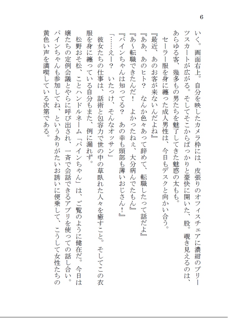惑星の隅よりまごころをこめて【カラおそ】