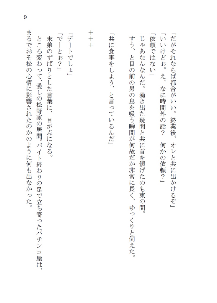 まごころのひとかけら ‐弁セラ新刊準備号‐【カラおそ】