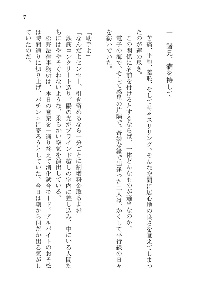 未来の階よりまごころをこめて【カラおそ】