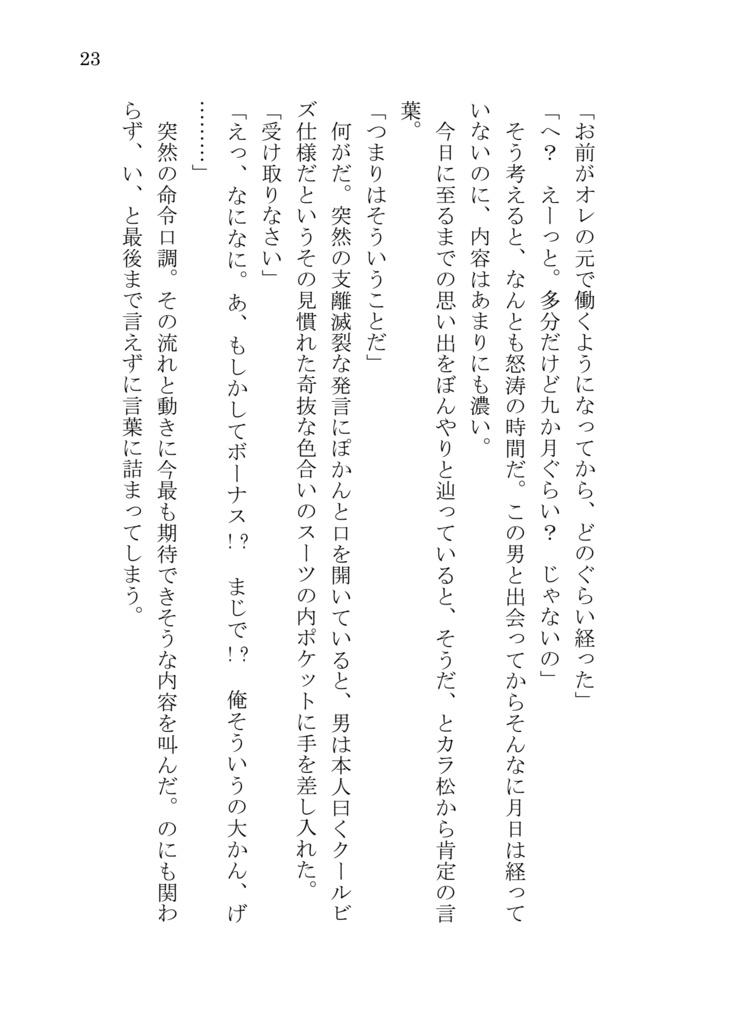 未来の階よりまごころをこめて【カラおそ】