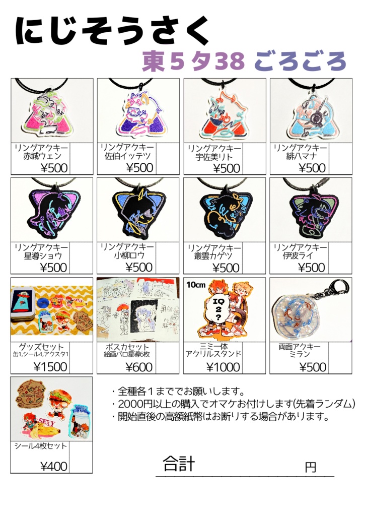 リングアクリルキーホルダー