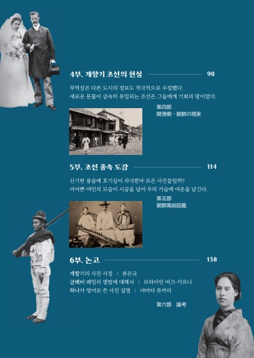 モダン仁川シリーズ2「グラバーアルバムの中の開港期朝鮮」韓国語&日本語