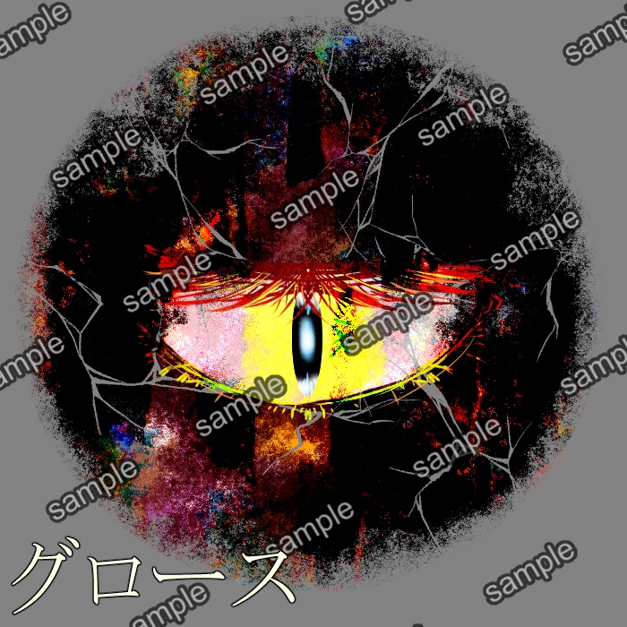 クトゥルフ神話TRPG【デフォルメ 神話生物】