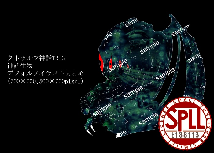 クトゥルフ神話TRPG【デフォルメ　神話生物】SPLL:E188113