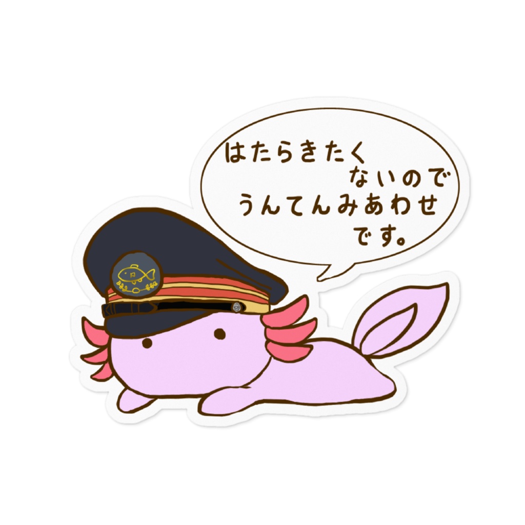 はたらきたくないうぱステッカー