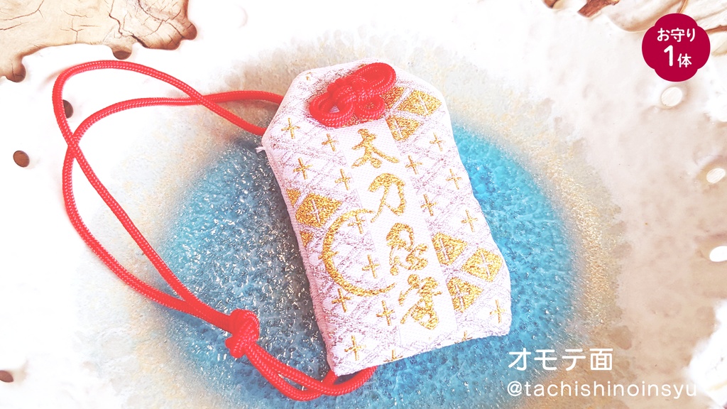 お守り袋【１体】