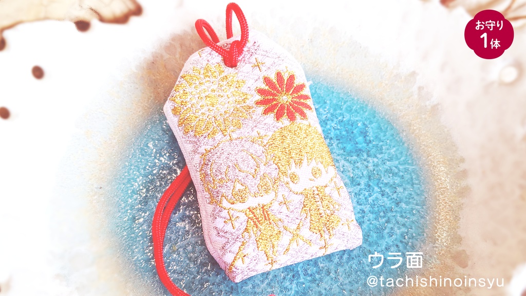 お守り袋【1体】