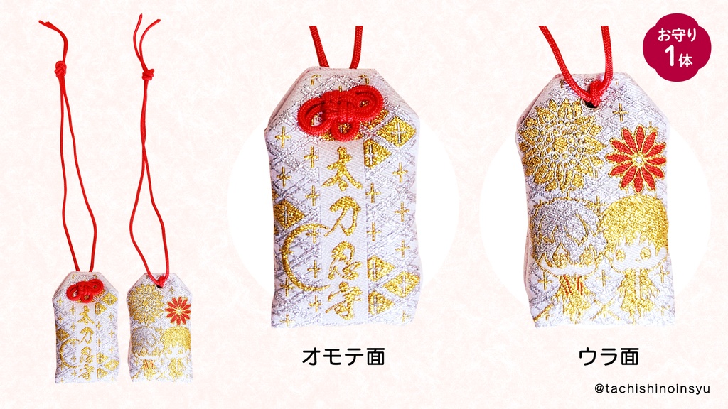 お守り袋【1体】