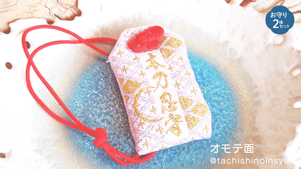 お守り袋【2体セット】