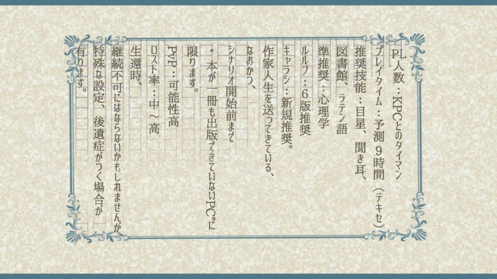 【CoCシナリオ】昨夏、筆穿つ