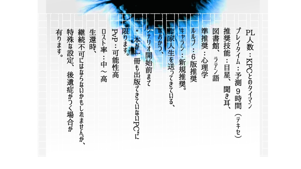 【CoCシナリオ】昨夏、筆穿つ