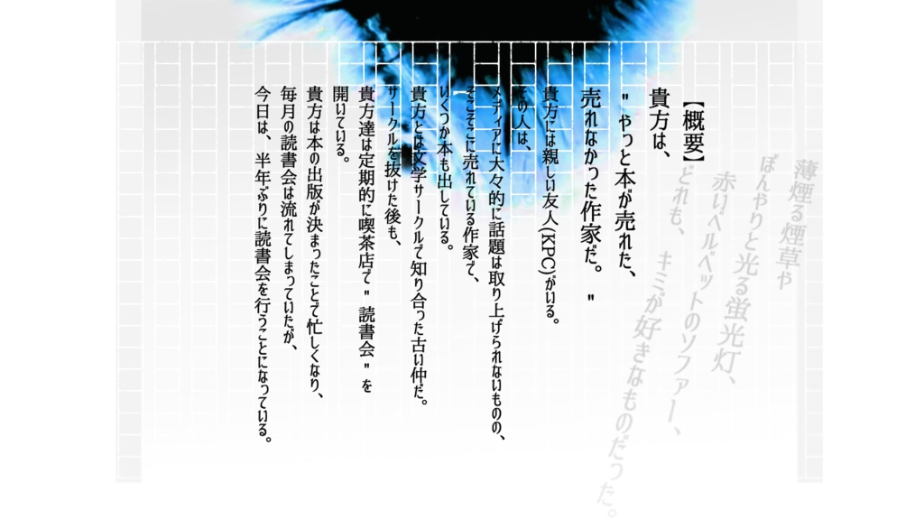 【CoCシナリオ】昨夏、筆穿つ