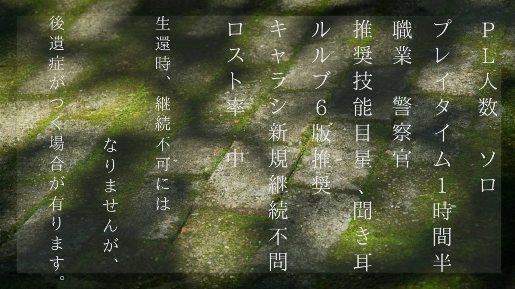 【CoCシナリオ】巡怪酷暑