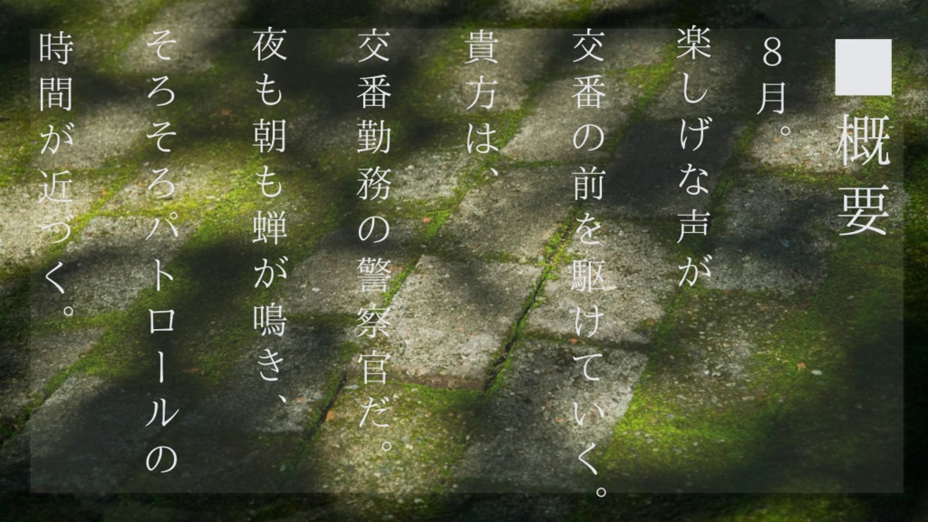 【CoCシナリオ】巡怪酷暑