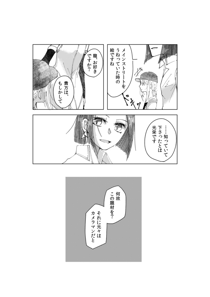 プロメア リオ夢漫画本 龍の声 シカ工房 現在発送までお時間頂いています Booth