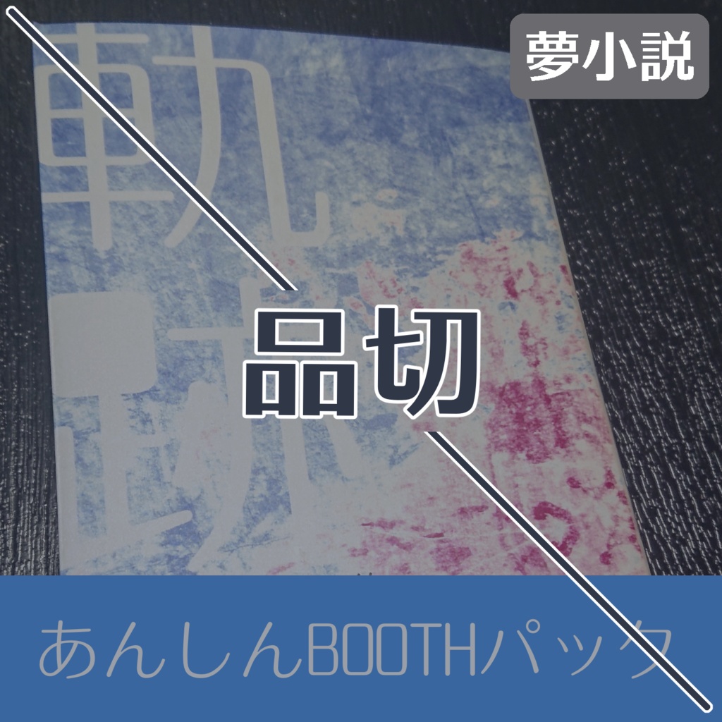 【MHA/轟焦凍】軌跡