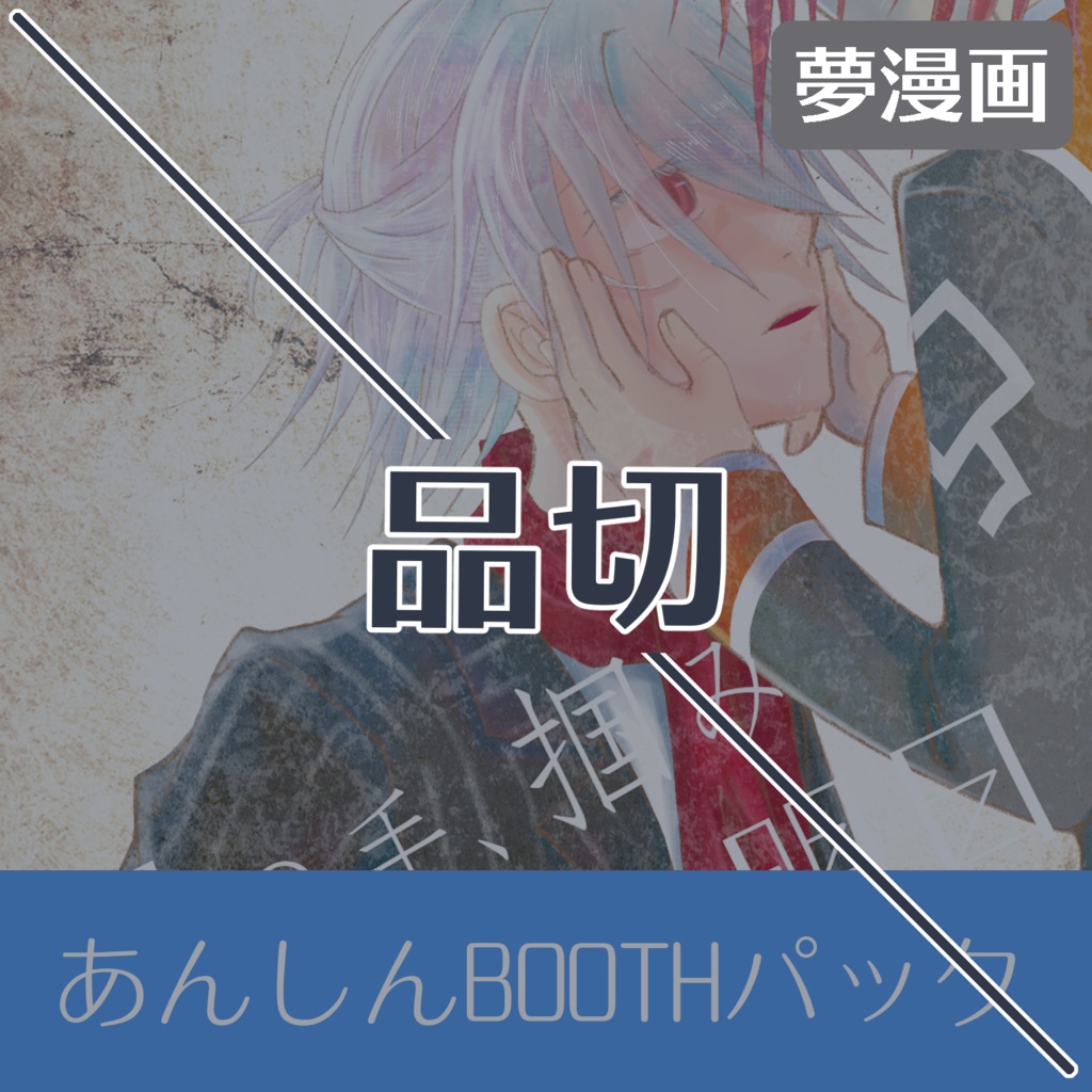 【FGO】君の手 掴み、また明日