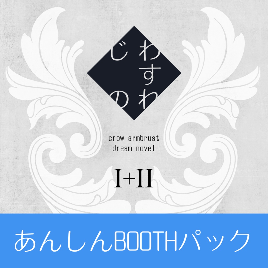 閃の軌跡 クロウ夢小説本 わすれじの 13年度 シカ工房 Booth