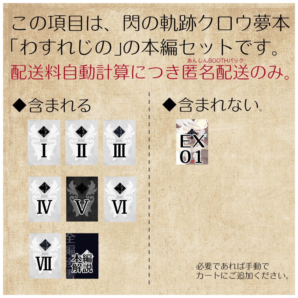 【閃/クロウ】わすれじの本編セット