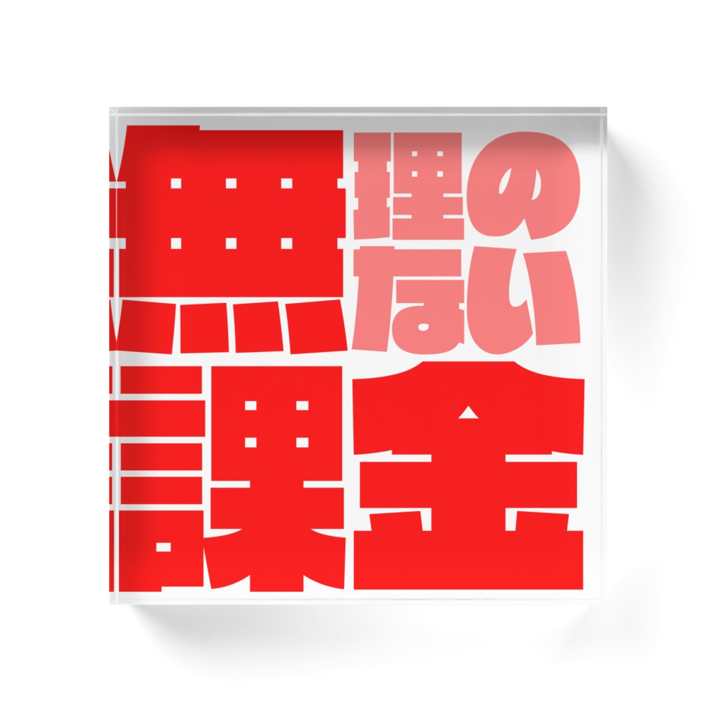 こいつで石を砕きましょう。