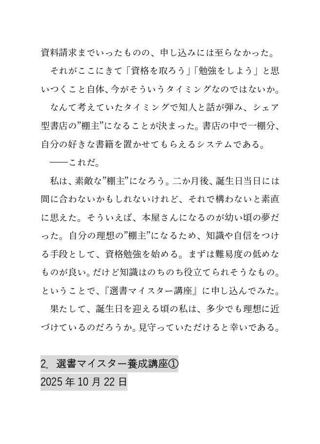 二か月後の私へ、ハッピーバースデー