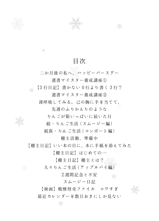 二か月後の私へ、ハッピーバースデー