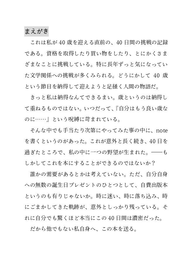 二か月後の私へ、ハッピーバースデー