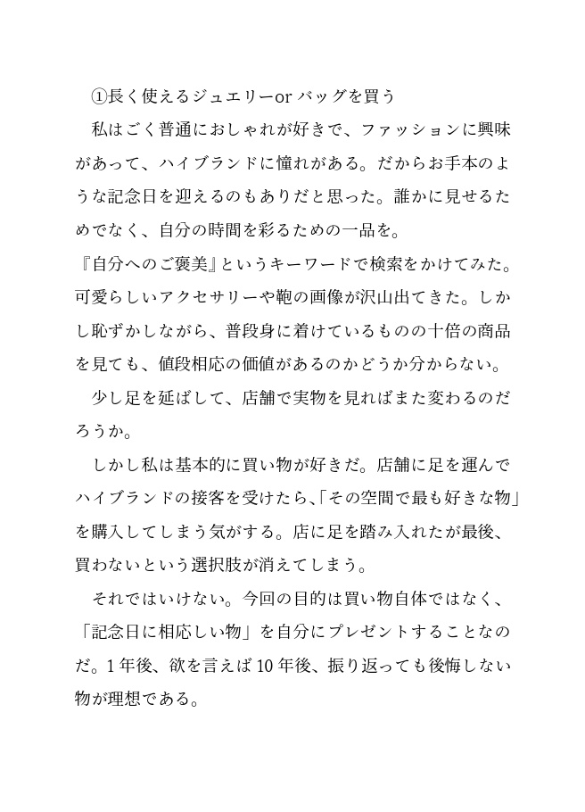 二か月後の私へ、ハッピーバースデー