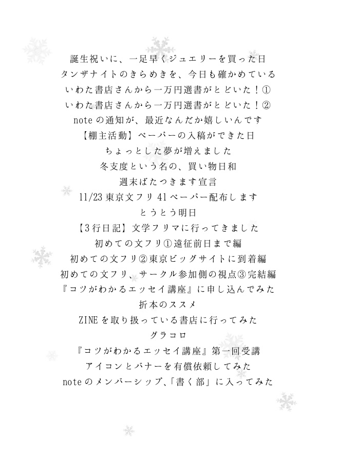 二か月後の私へ、ハッピーバースデー