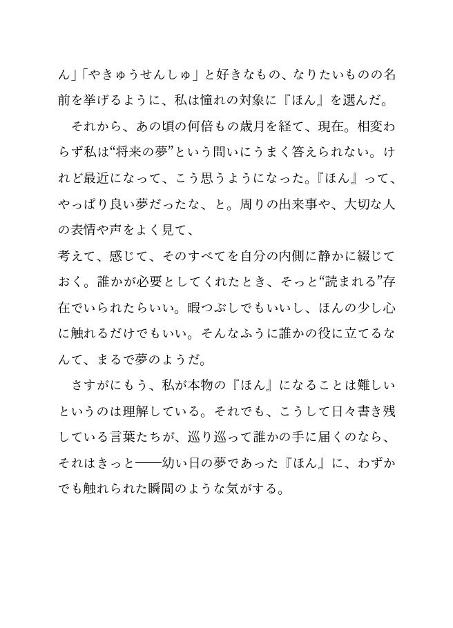 『ほん』になりたかった子ども