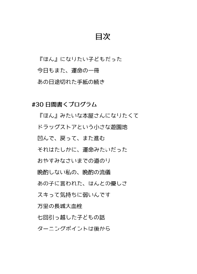 『ほん』になりたかった子ども