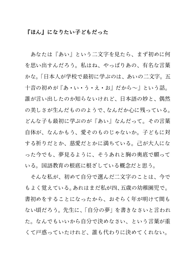 『ほん』になりたかった子ども