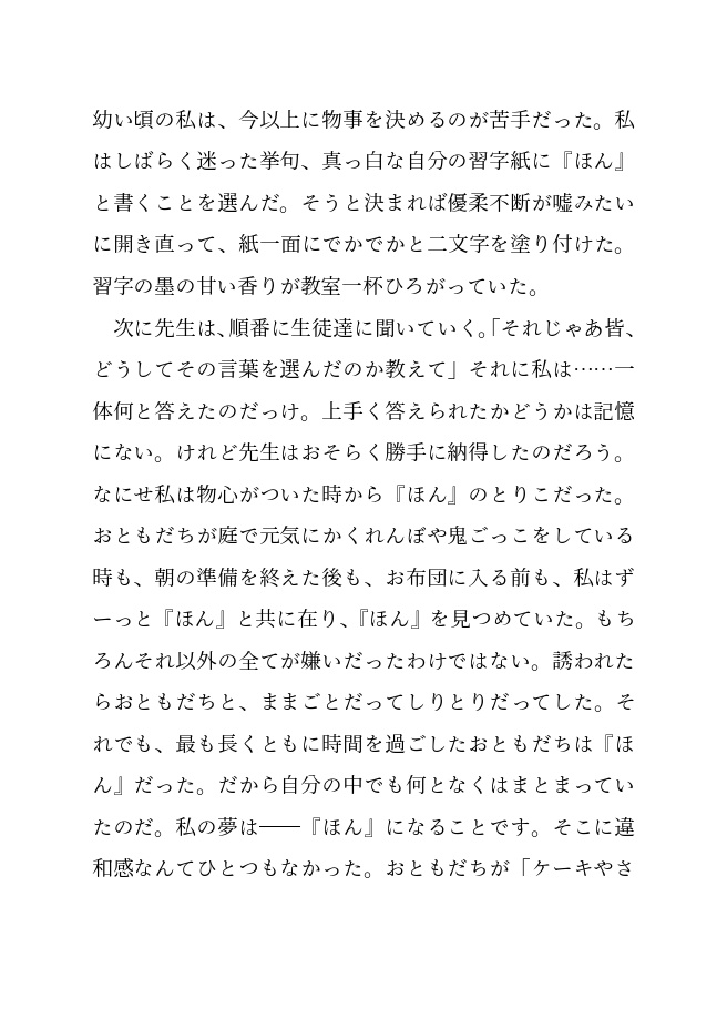 『ほん』になりたかった子ども