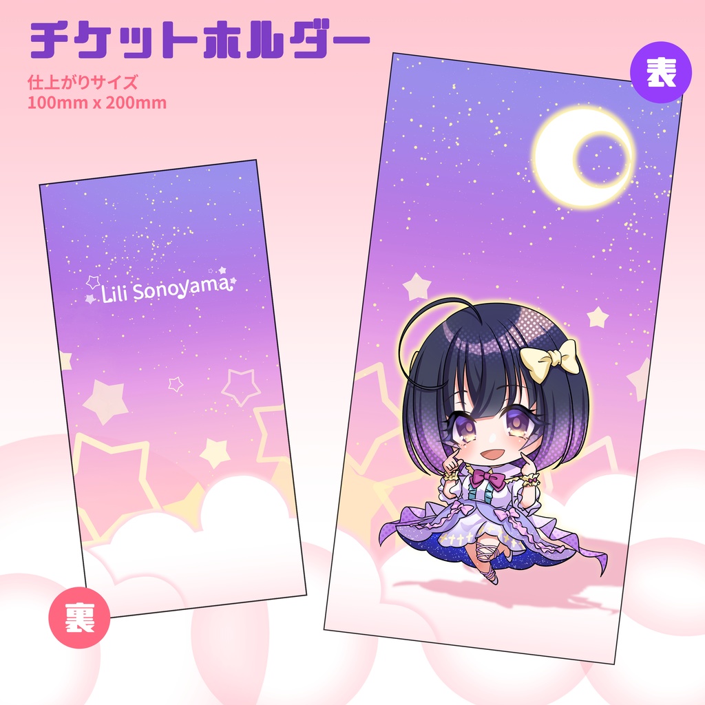 そのりんちゃん　ゆめかわチケットホルダー